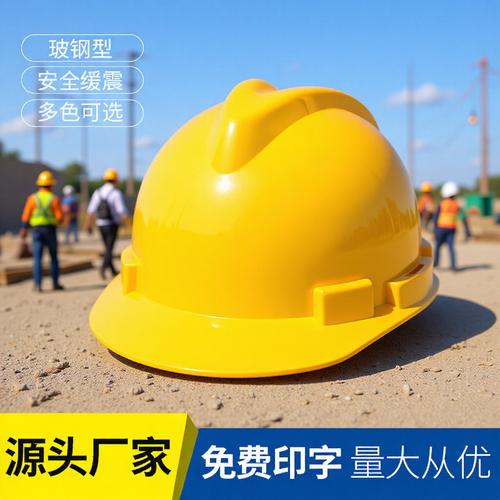 建筑工地必备 ABS防砸安全帽国标认证与工厂定制印字助力外贸出口